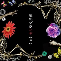 愁色グランギニョル / ヒトツメ - vkdb.jp
